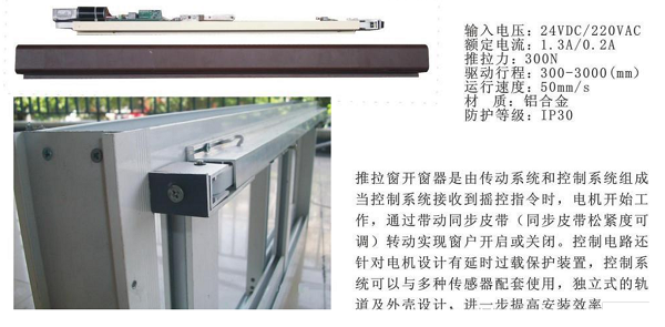 電動(dòng)推拉窗
