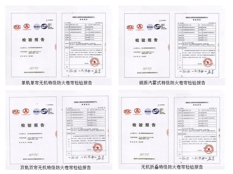 防火卷簾門(mén)檢測(cè)報(bào)告.jpg