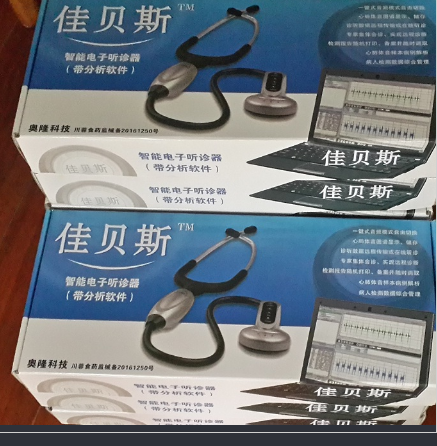 佳貝斯智能電子醫(yī)用聽診器遠(yuǎn)程醫(yī)療會(huì)診系統(tǒng)基礎(chǔ)配置